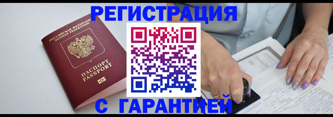 прописка для работы в Алуште